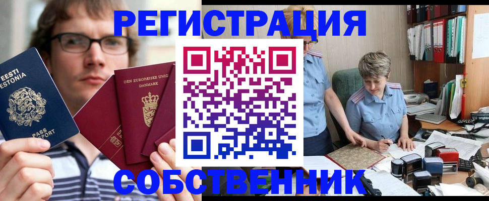 временная регистрация в квартире в Коми