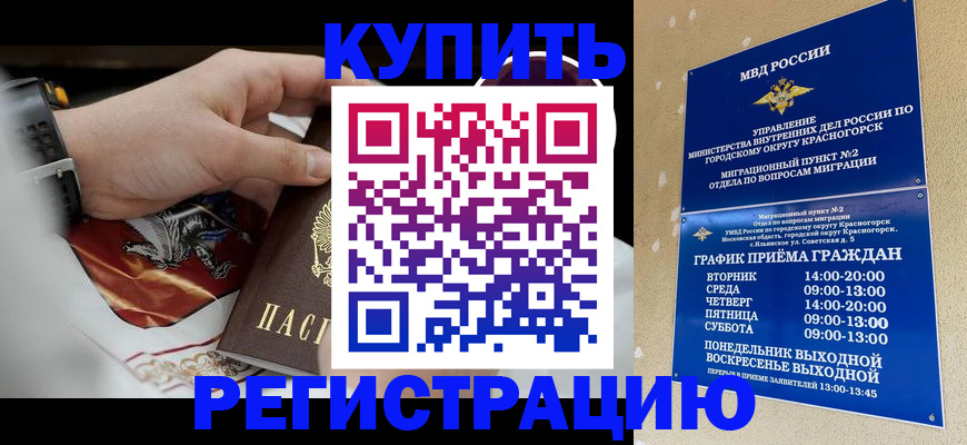 прописка ребенка в Коми